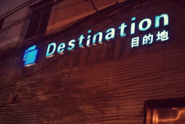 我去了北京最大的同性恋酒吧，体验了一把「约」